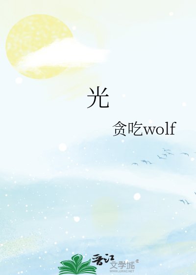 光